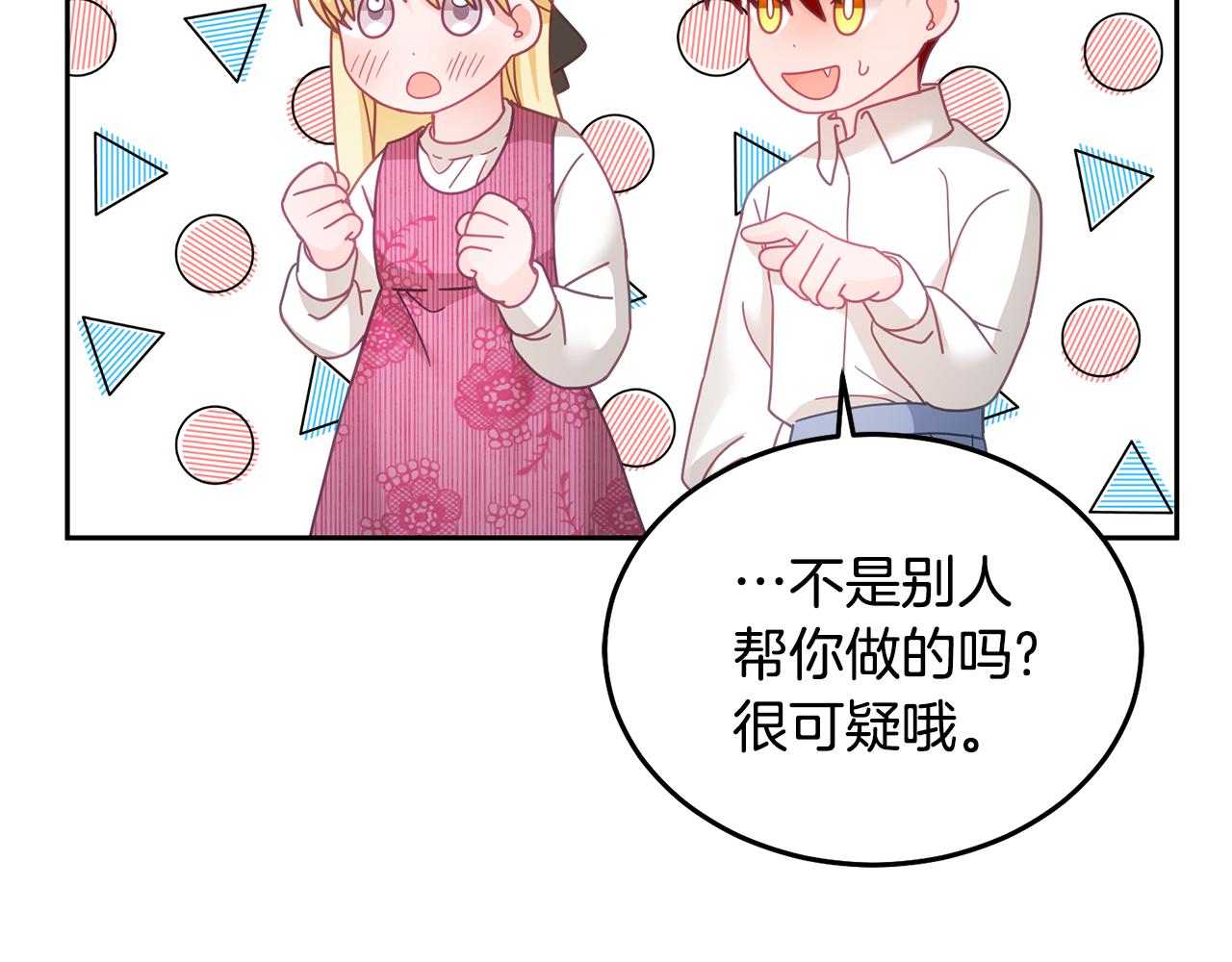 《鬼马千金驯服主角》第25话 袜子 第15页