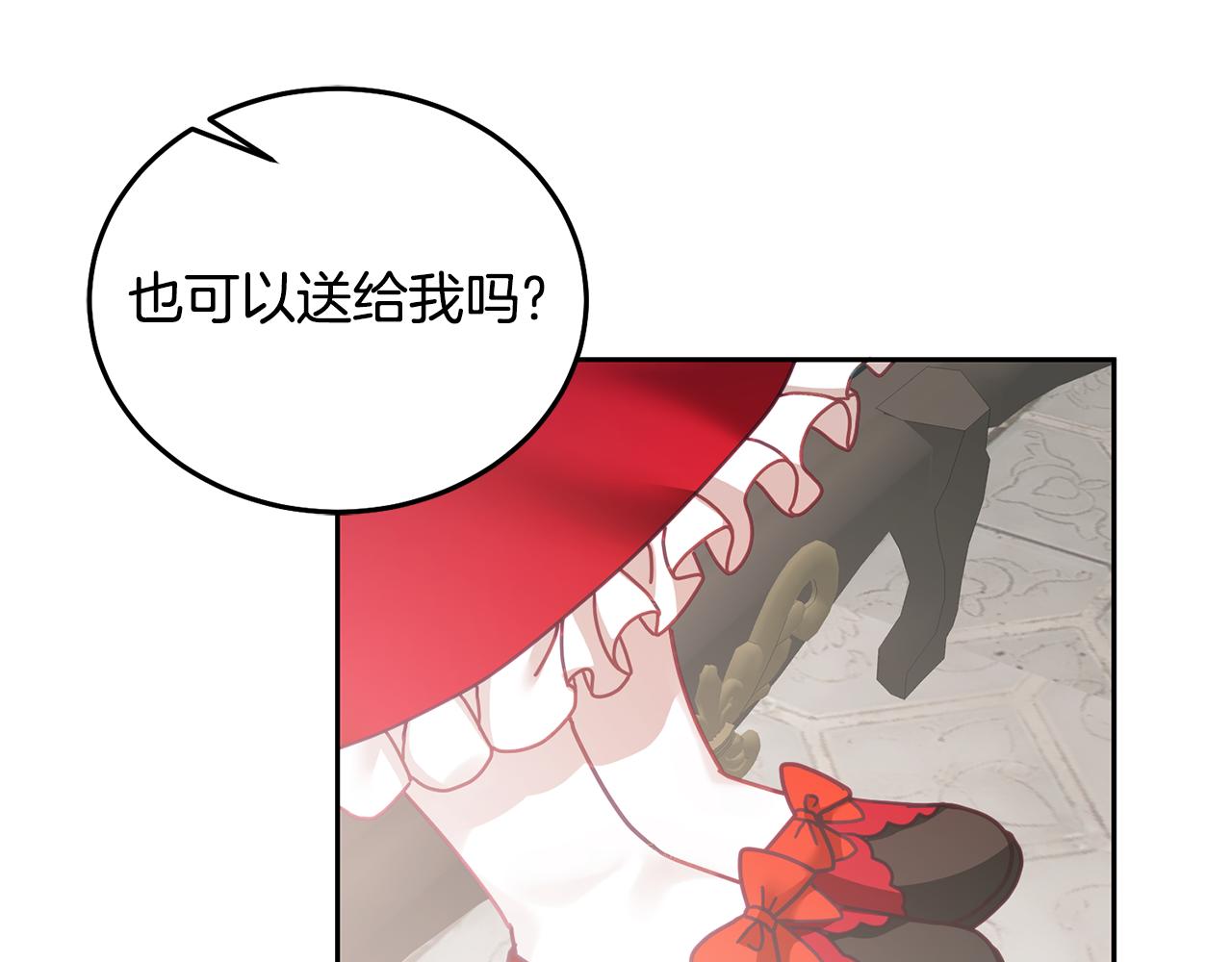 《鬼马千金驯服主角》第25话 袜子 第20页
