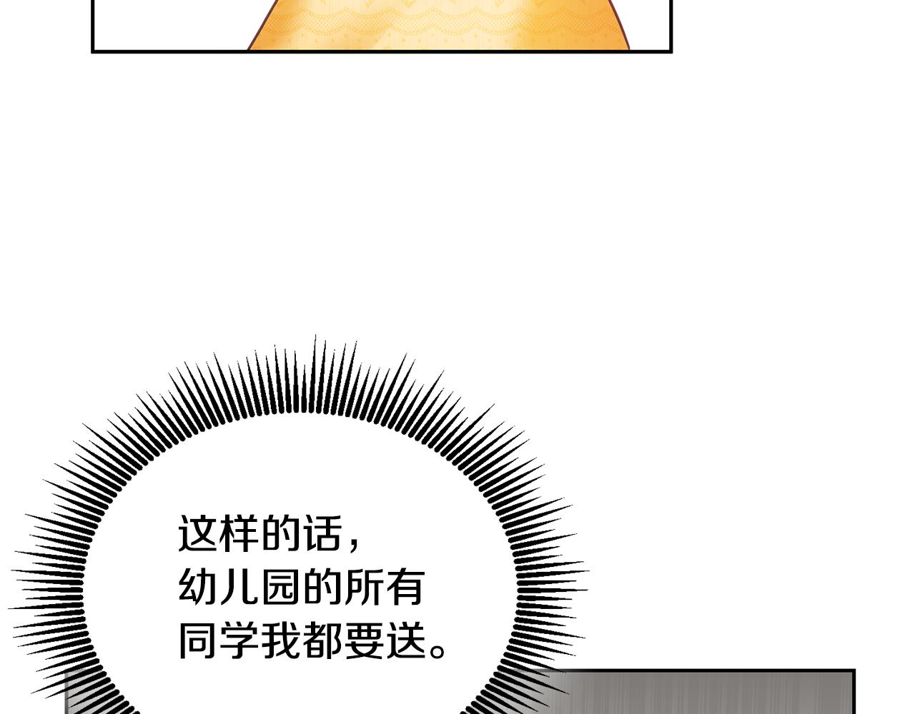《鬼马千金驯服主角》第25话 袜子 第23页