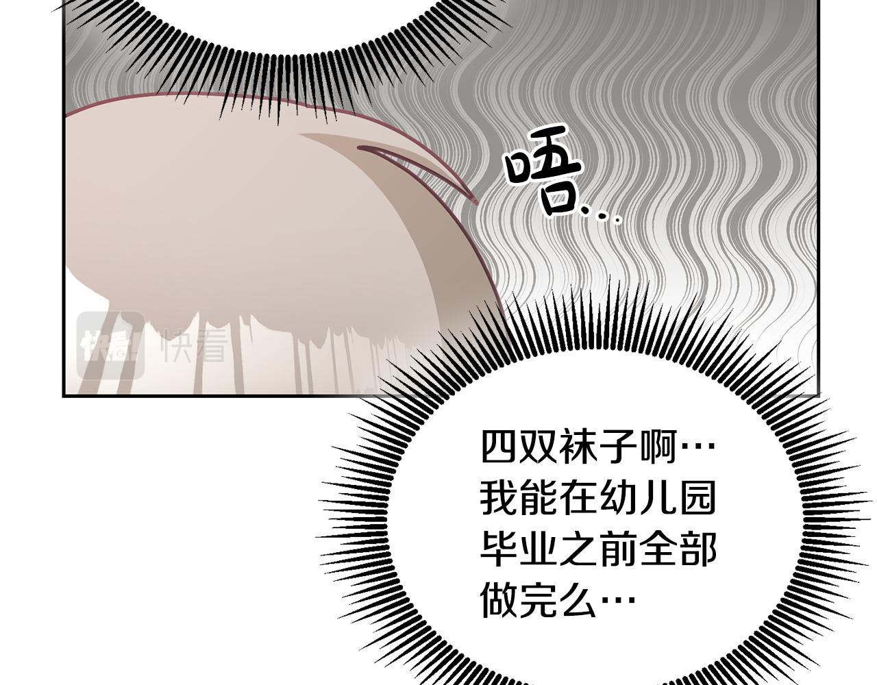 《鬼马千金驯服主角》第25话 袜子 第24页