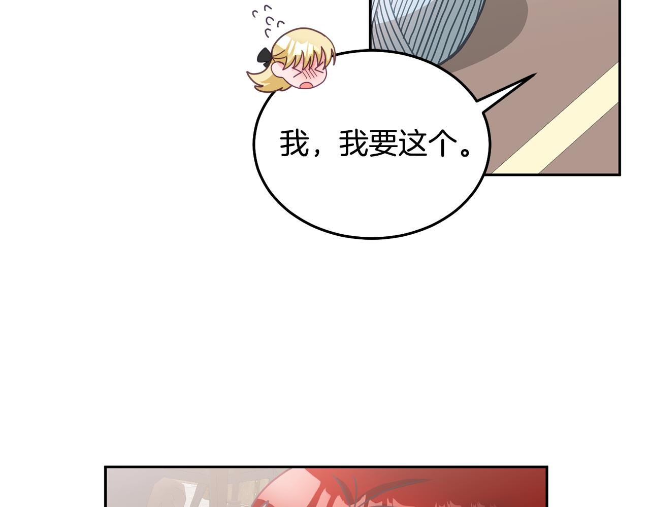 《鬼马千金驯服主角》第25话 袜子 第33页