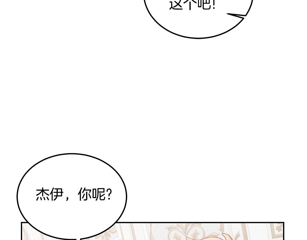 《鬼马千金驯服主角》第25话 袜子 第36页