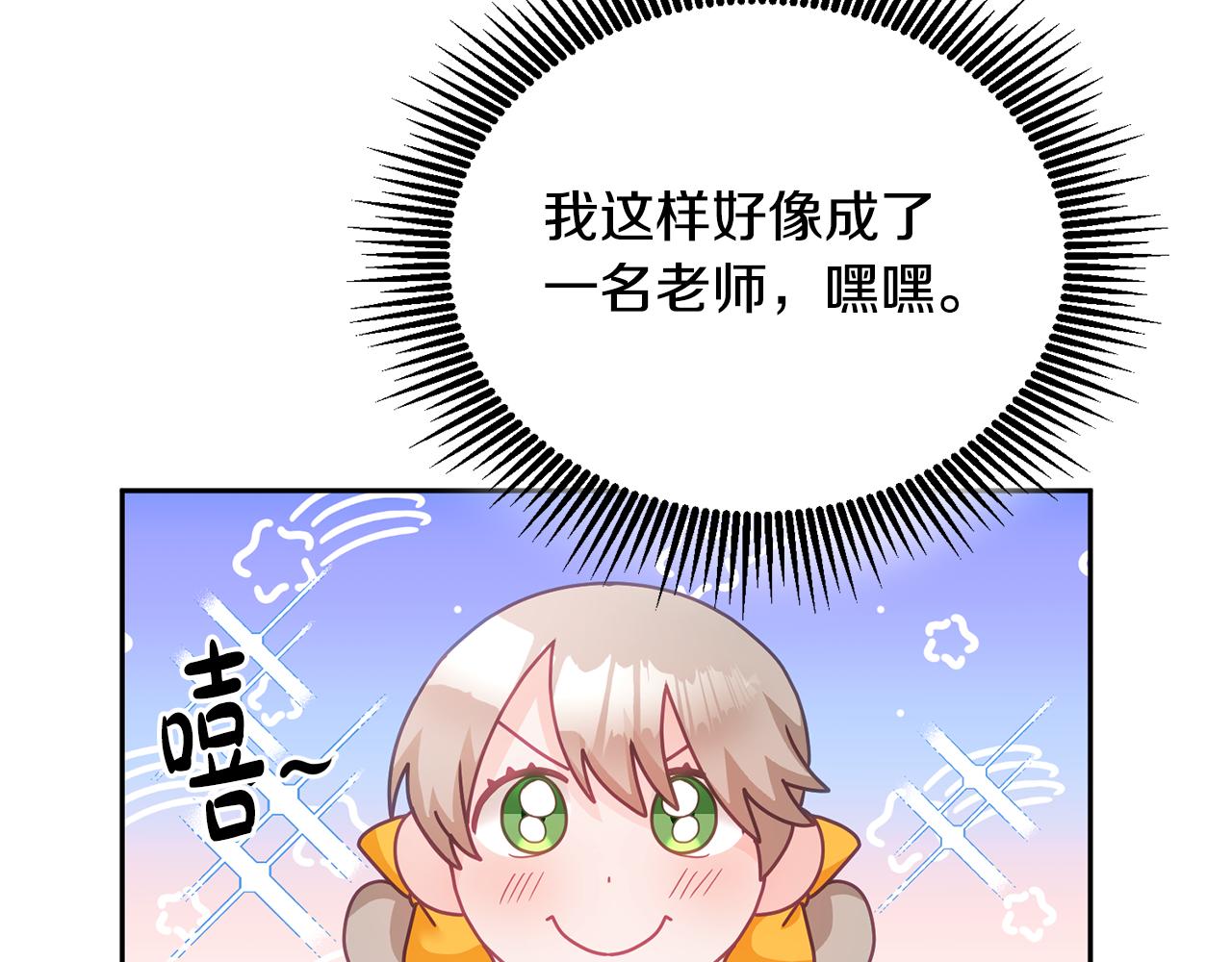 《鬼马千金驯服主角》第25话 袜子 第45页