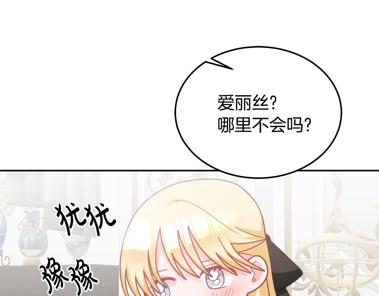 《鬼马千金驯服主角》第25话 袜子 第48页