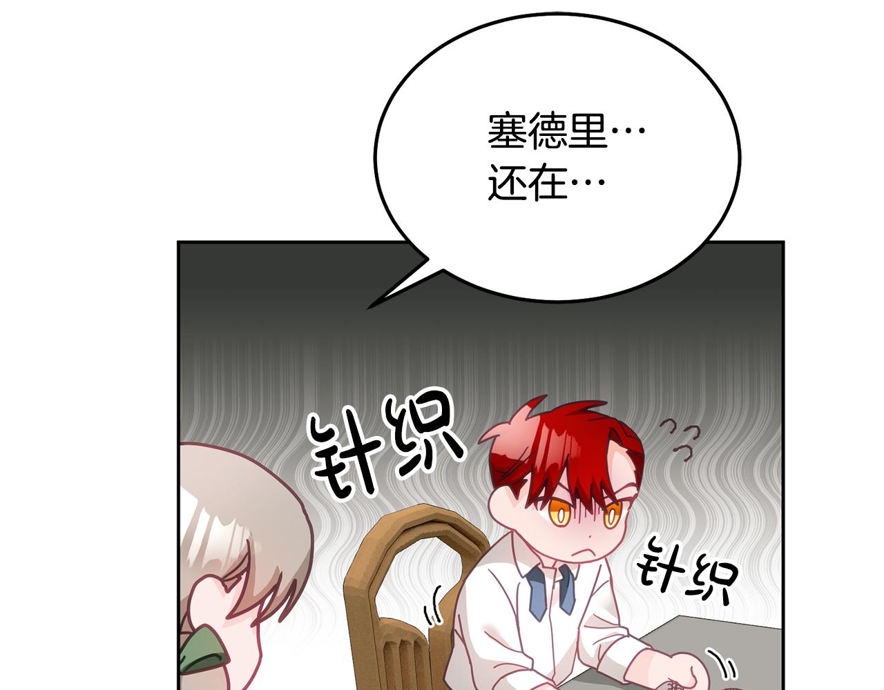 《鬼马千金驯服主角》第27话 竟是王子 第11页
