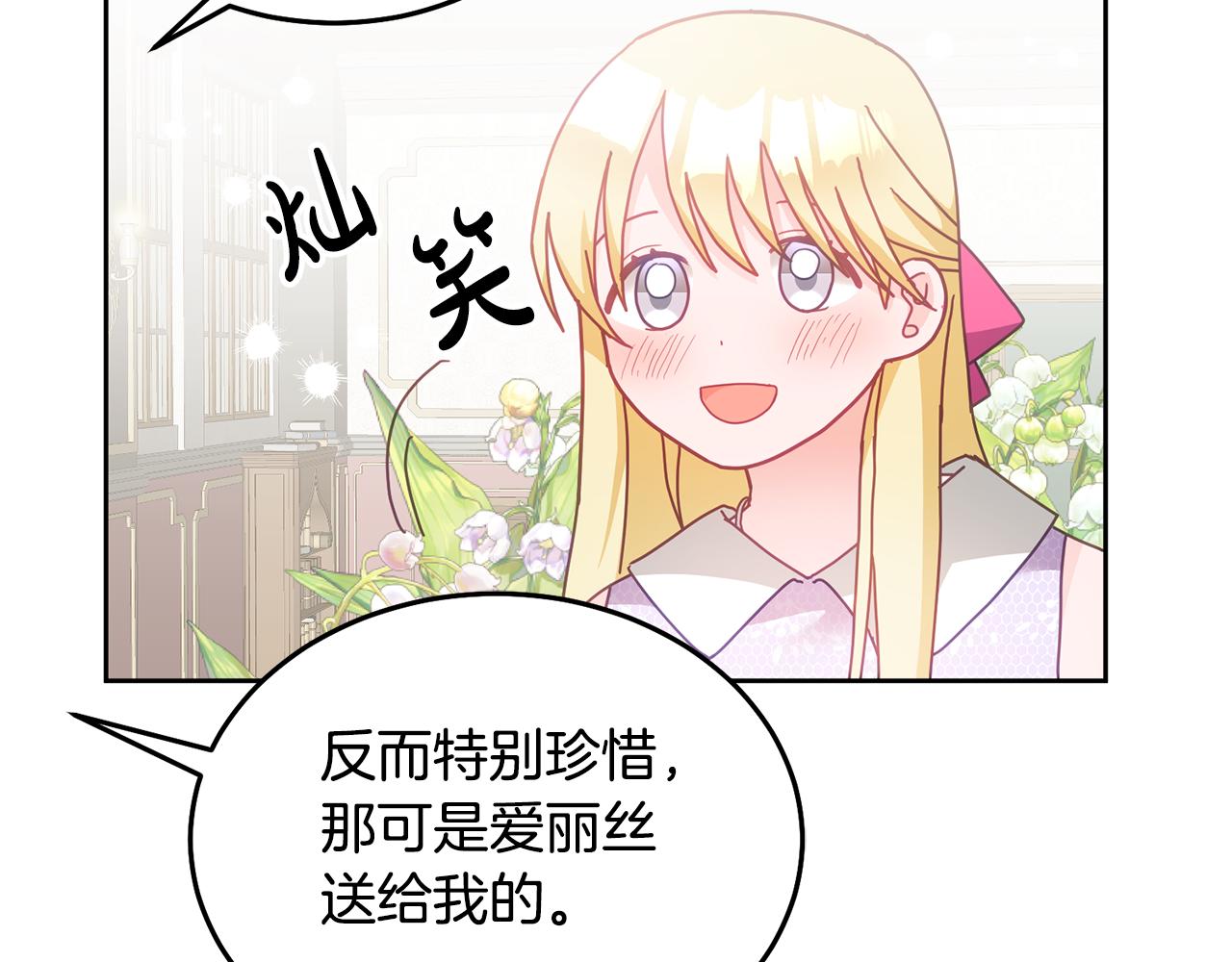 《鬼马千金驯服主角》第27话 竟是王子 第20页