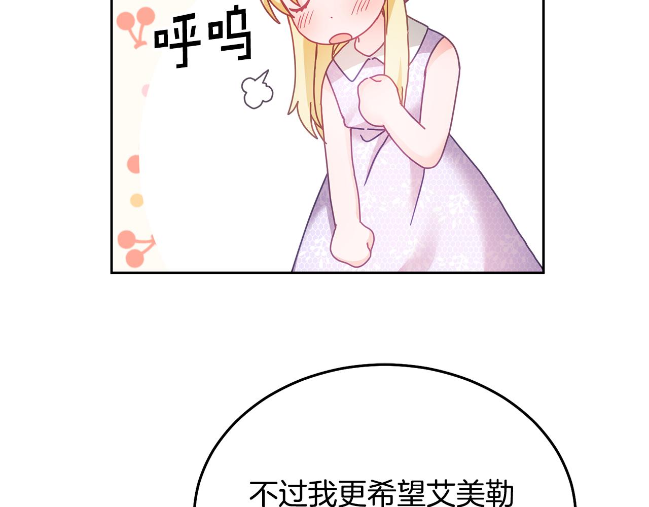 《鬼马千金驯服主角》第27话 竟是王子 第24页