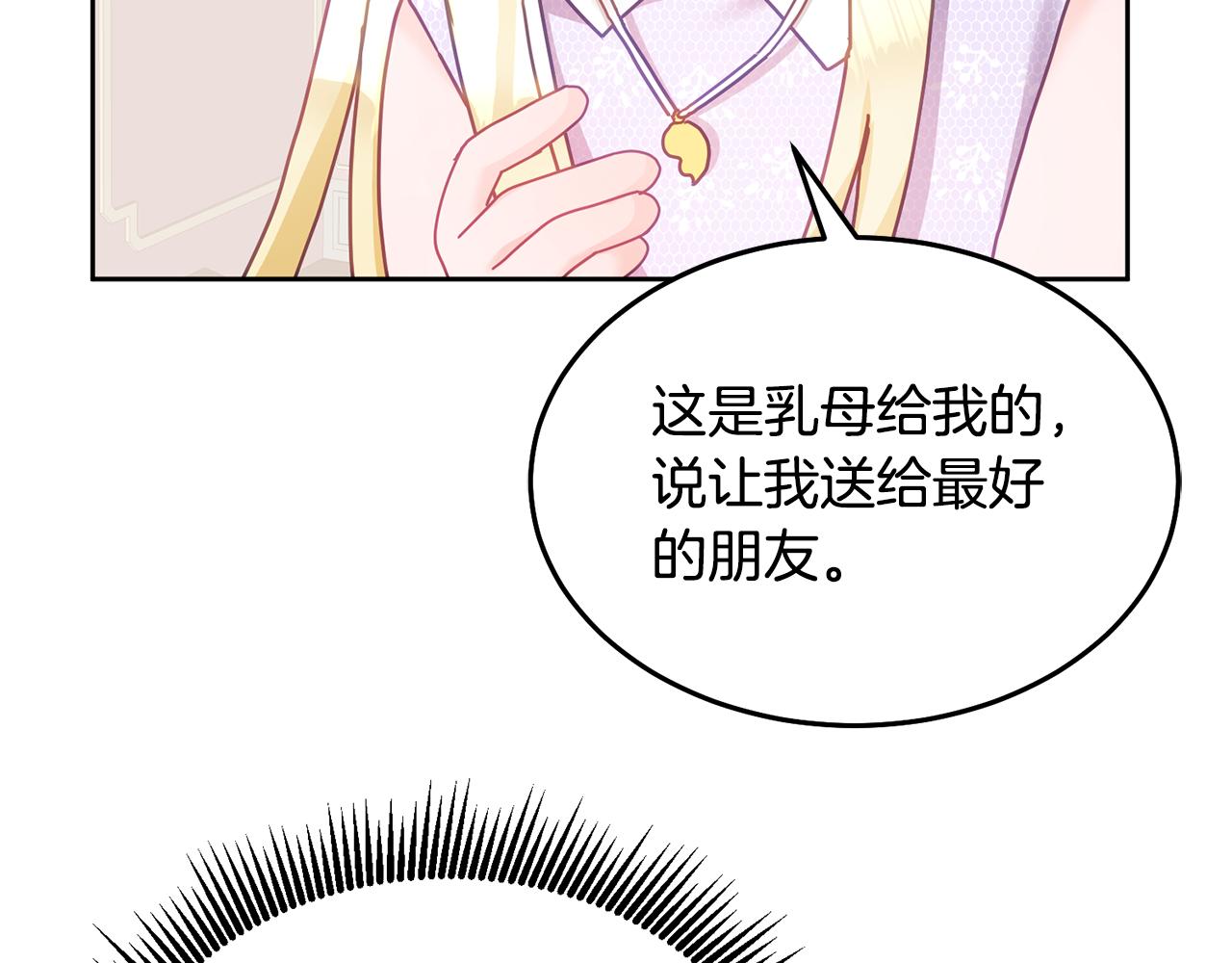 《鬼马千金驯服主角》第27话 竟是王子 第27页