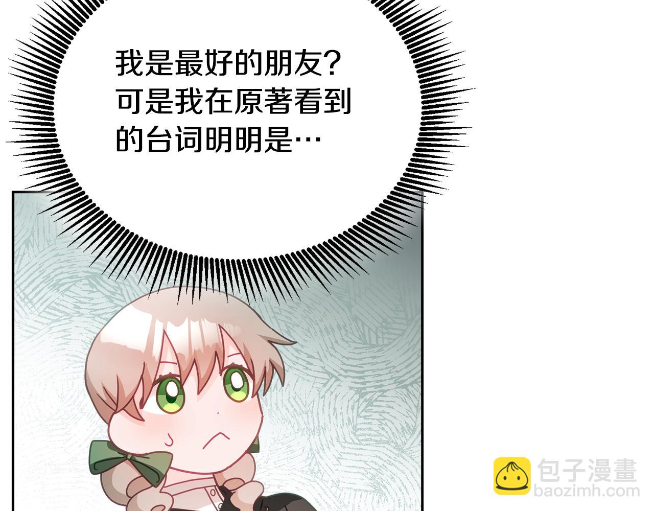 《鬼马千金驯服主角》第27话 竟是王子 第28页