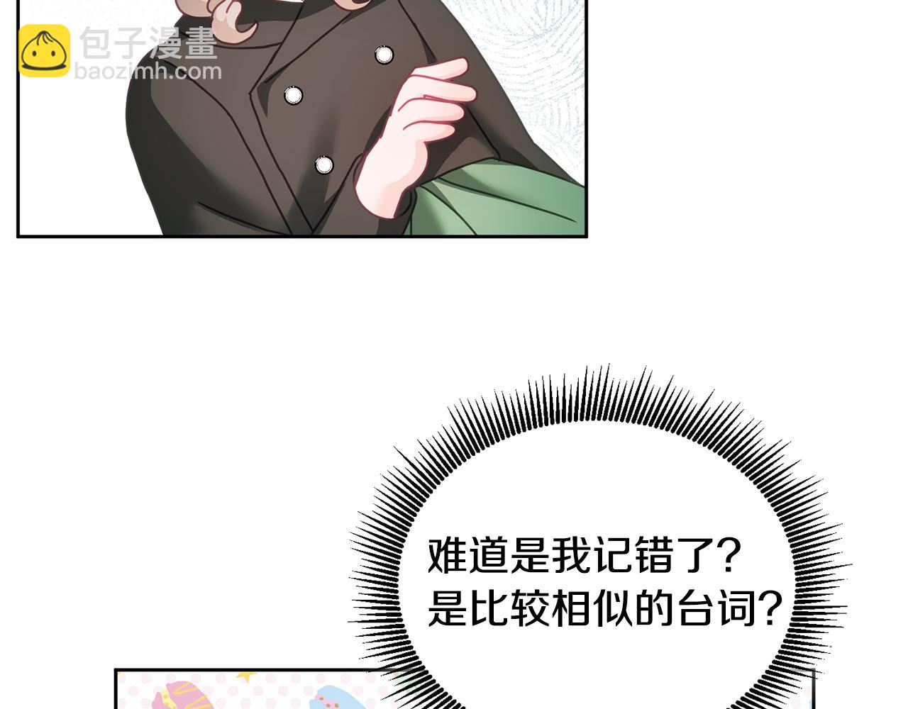《鬼马千金驯服主角》第27话 竟是王子 第29页