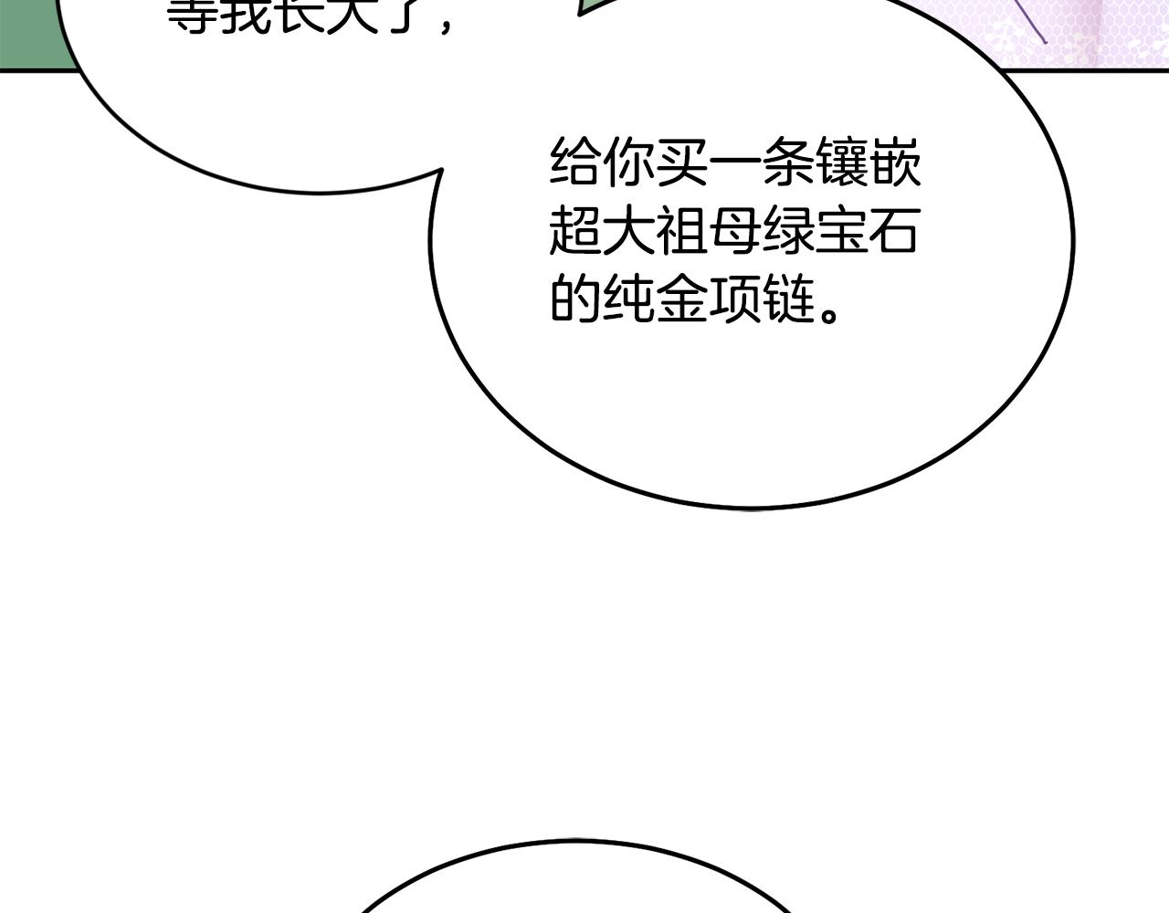 《鬼马千金驯服主角》第27话 竟是王子 第35页