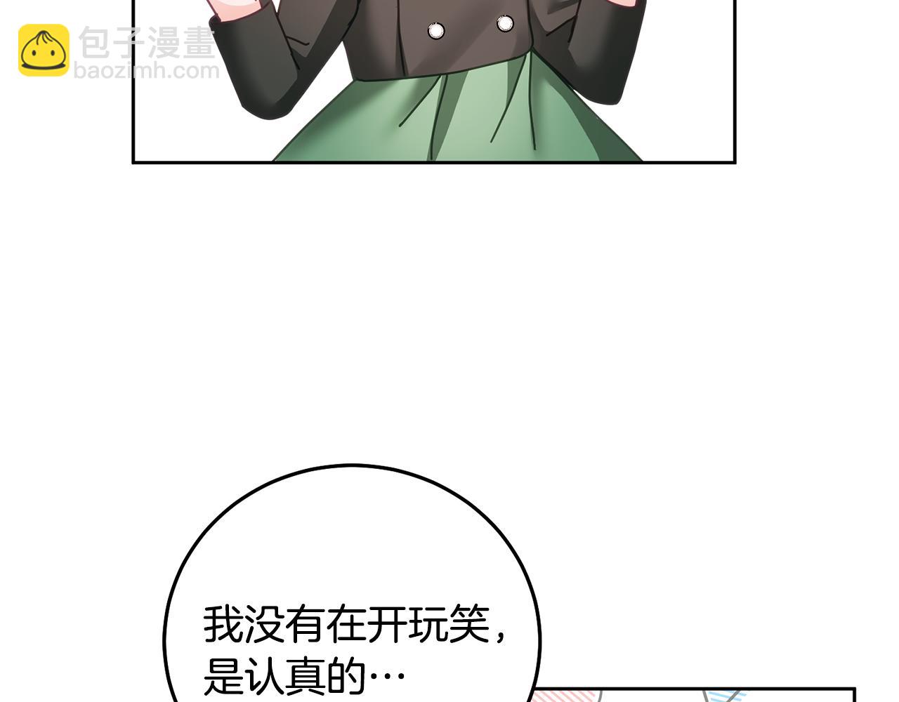 《鬼马千金驯服主角》第27话 竟是王子 第37页