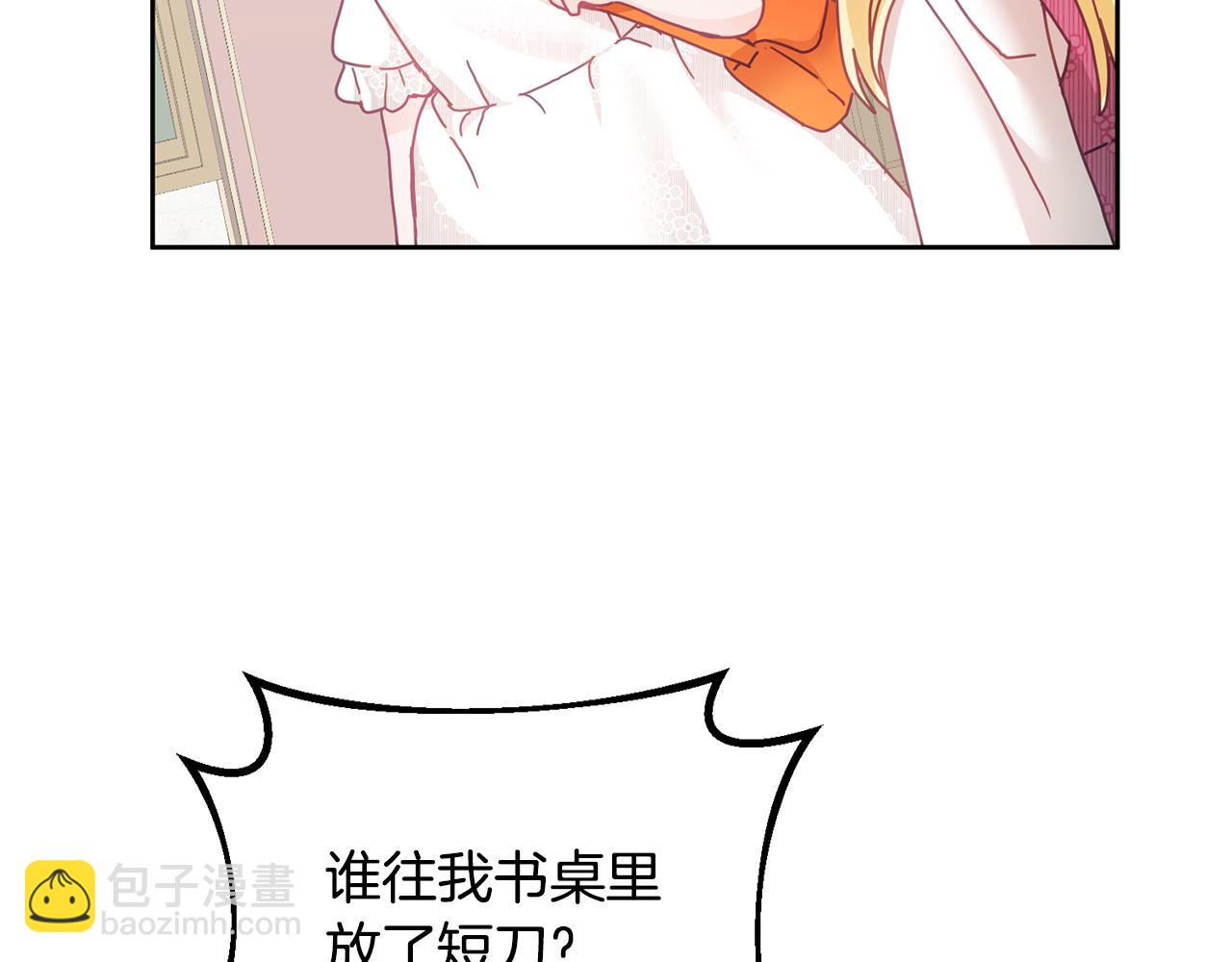 《鬼马千金驯服主角》第27话 竟是王子 第48页