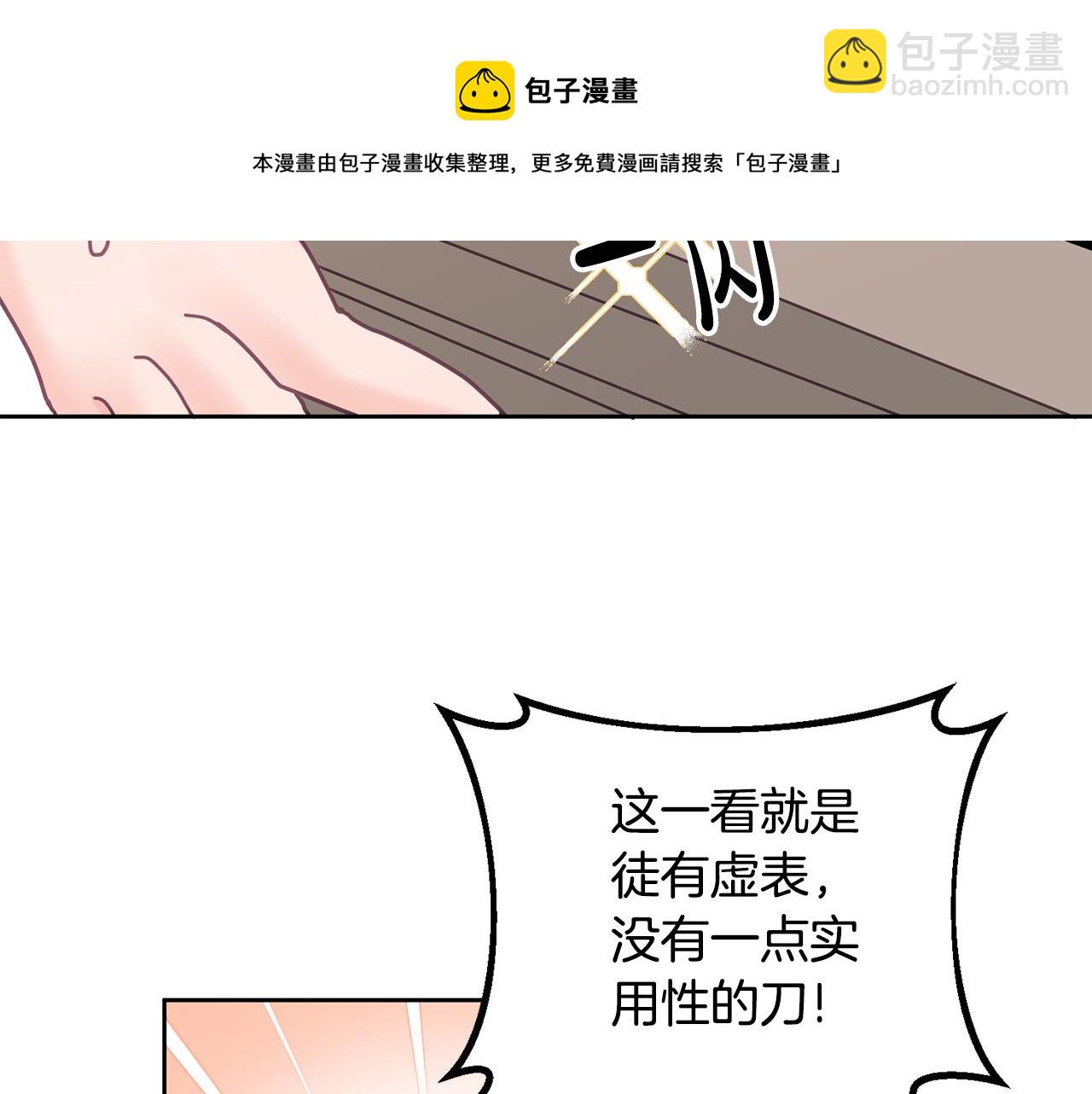 《鬼马千金驯服主角》第27话 竟是王子 第50页