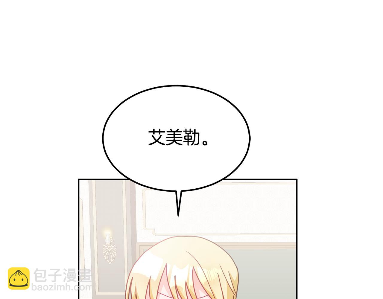 《鬼马千金驯服主角》第27话 竟是王子 第5页