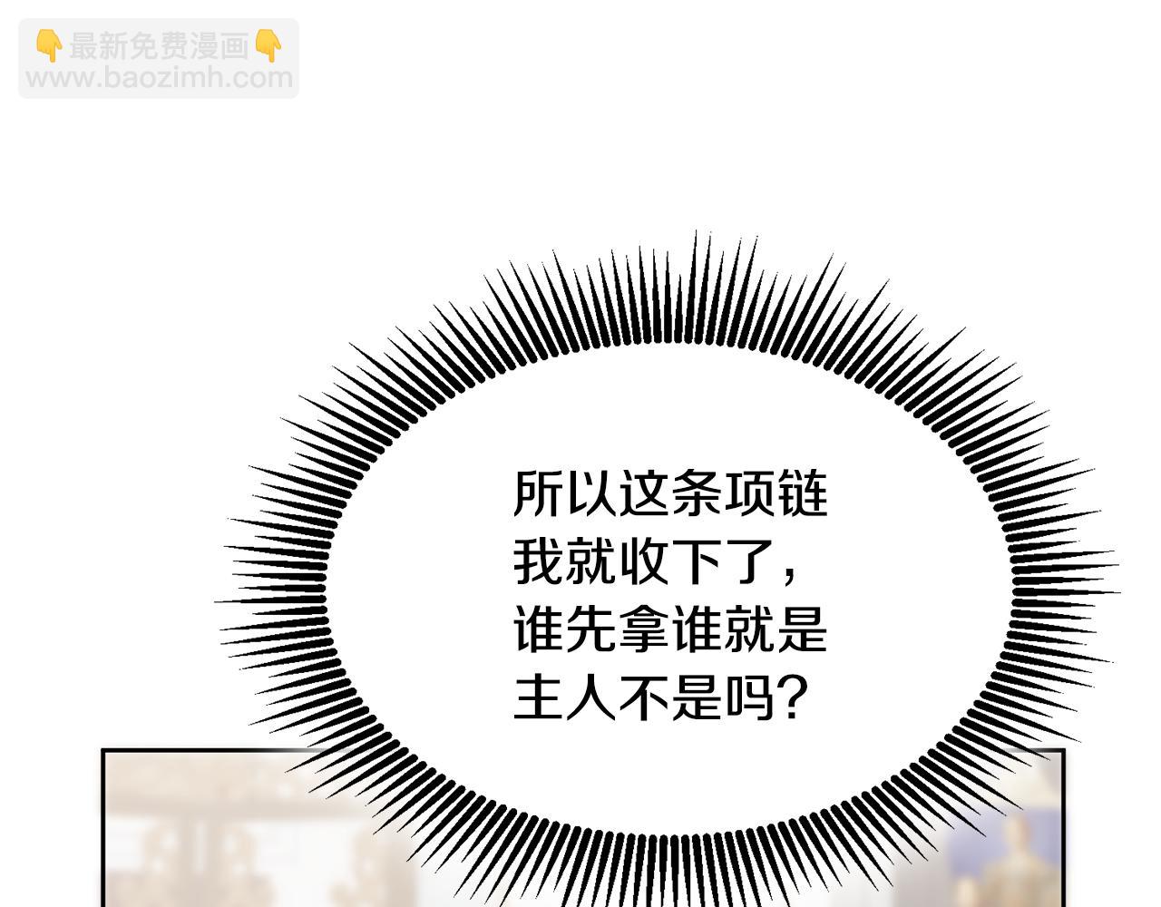 《鬼马千金驯服主角》第26话 守护天使 第10页