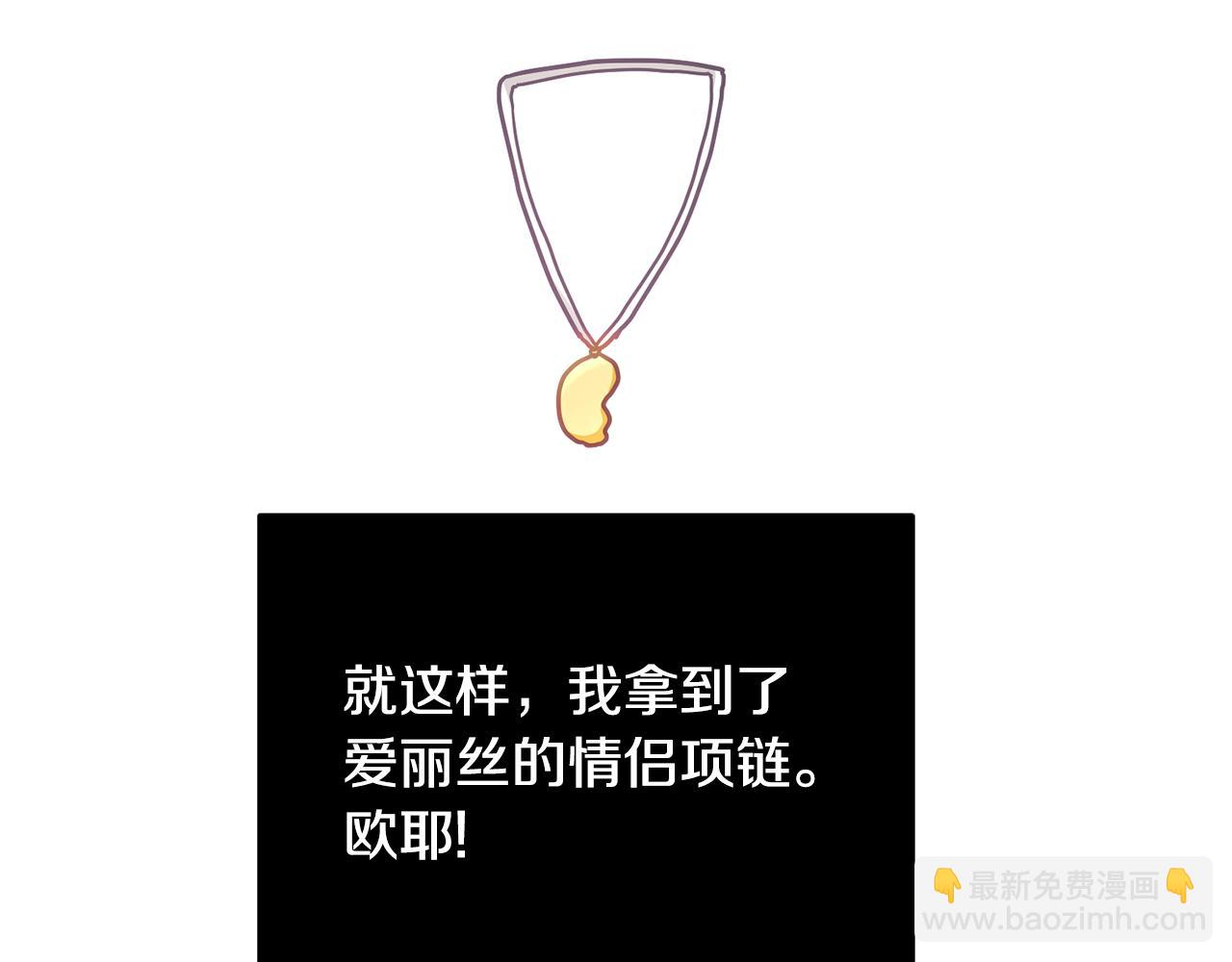 《鬼马千金驯服主角》第26话 守护天使 第14页
