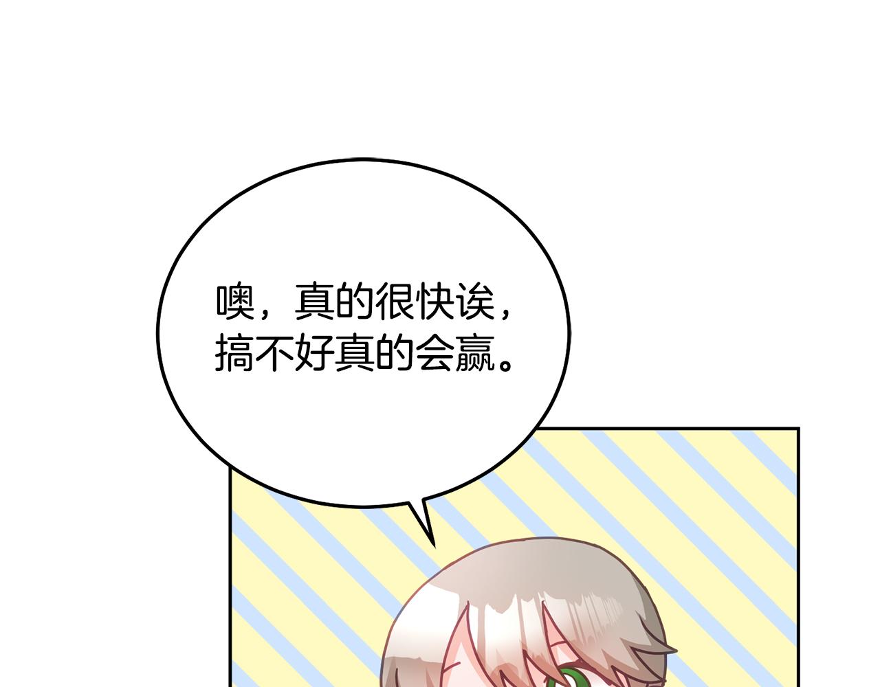 《鬼马千金驯服主角》第26话 守护天使 第22页