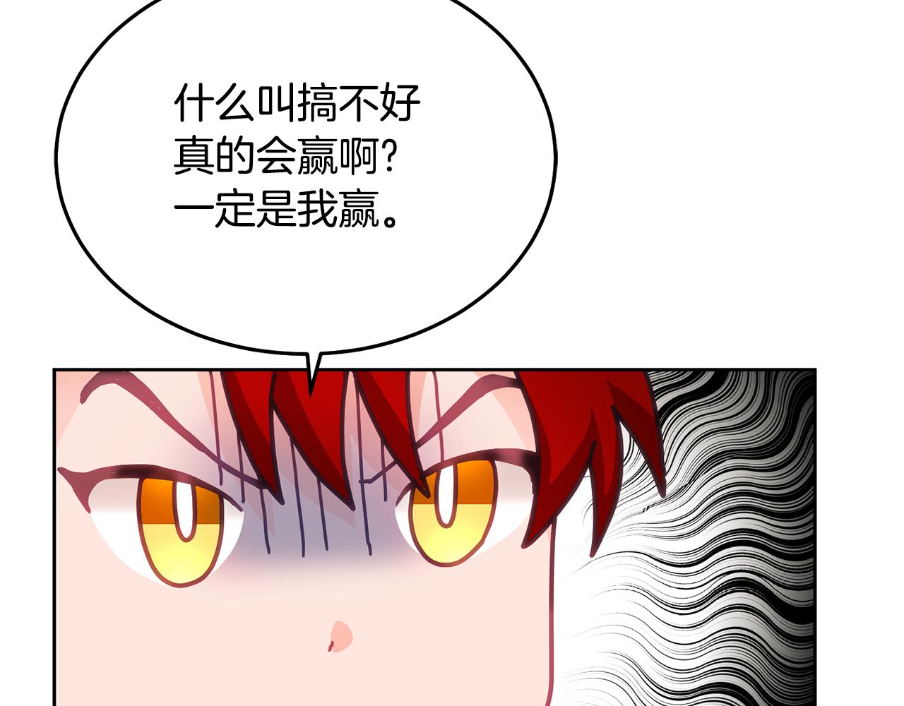 《鬼马千金驯服主角》第26话 守护天使 第24页