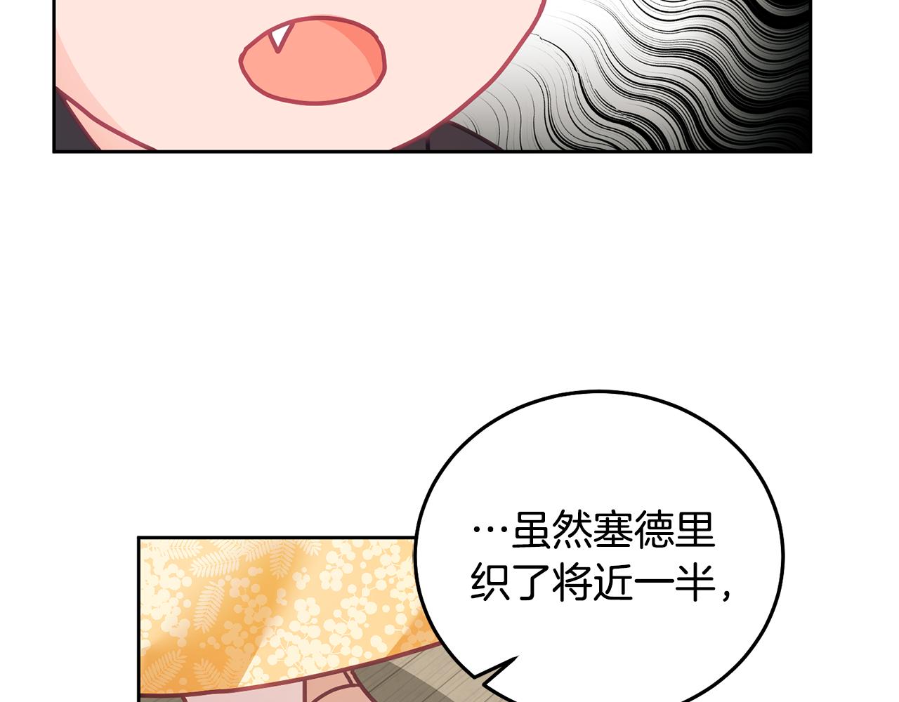 《鬼马千金驯服主角》第26话 守护天使 第25页