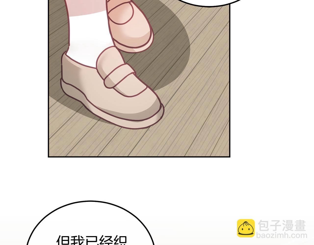 《鬼马千金驯服主角》第26话 守护天使 第26页