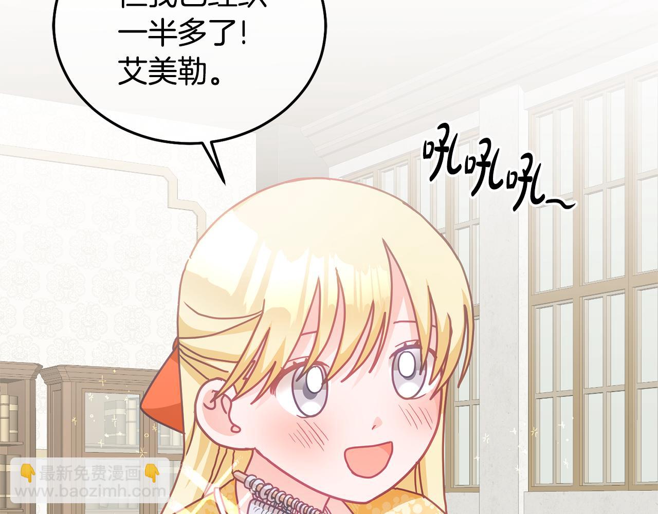 《鬼马千金驯服主角》第26话 守护天使 第27页