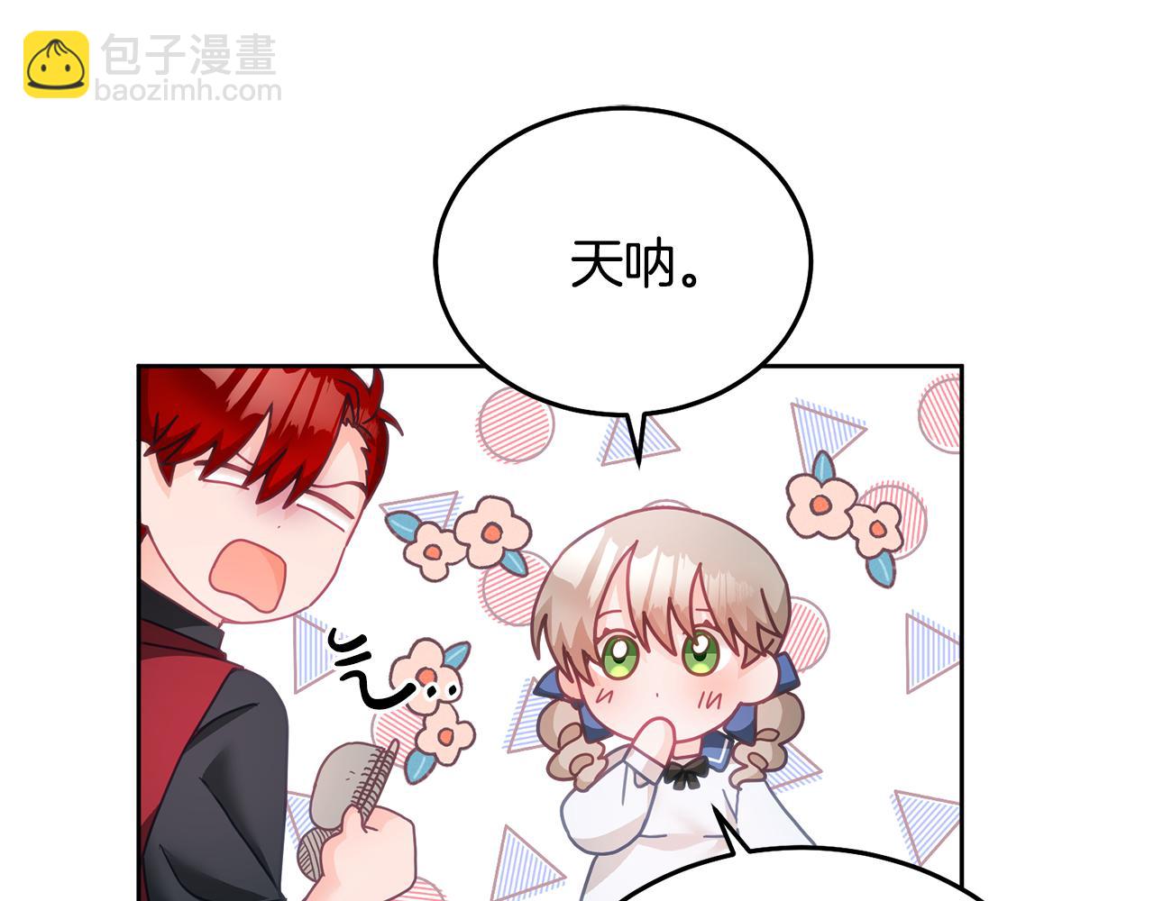 《鬼马千金驯服主角》第26话 守护天使 第29页