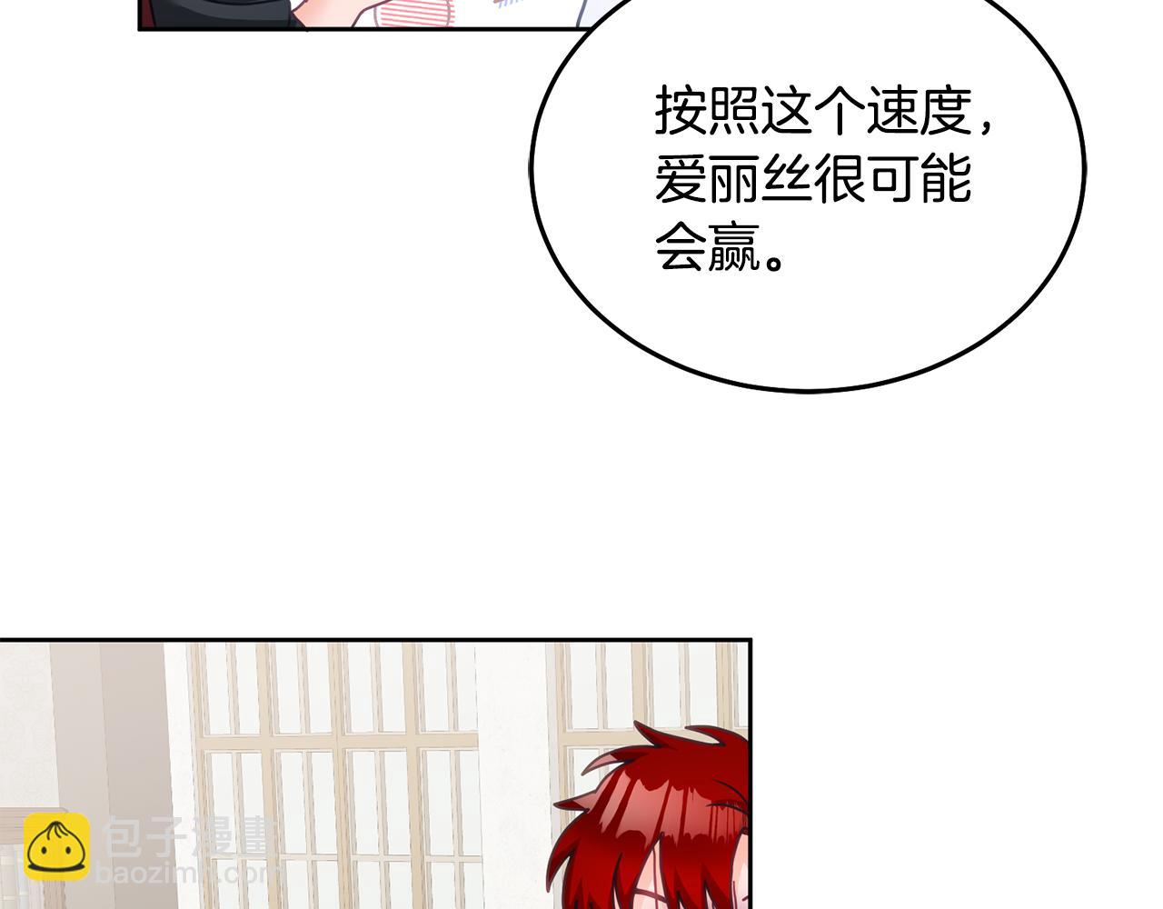 《鬼马千金驯服主角》第26话 守护天使 第30页