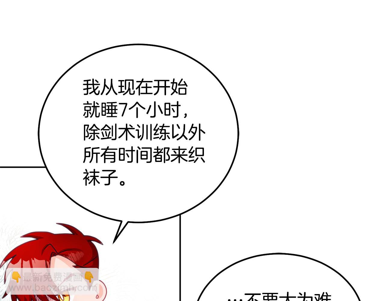 《鬼马千金驯服主角》第26话 守护天使 第34页