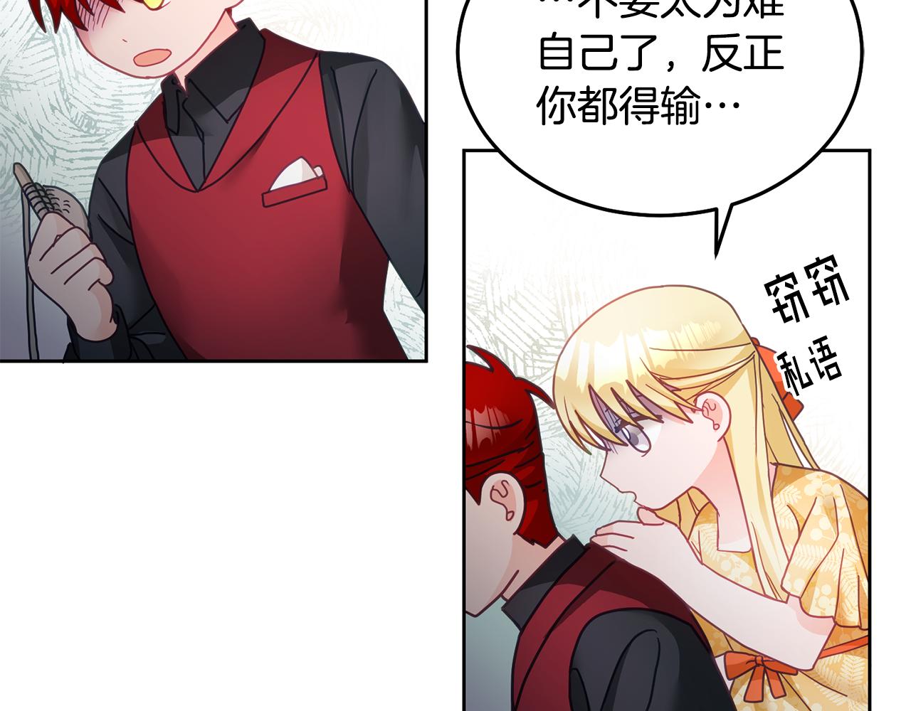 《鬼马千金驯服主角》第26话 守护天使 第35页