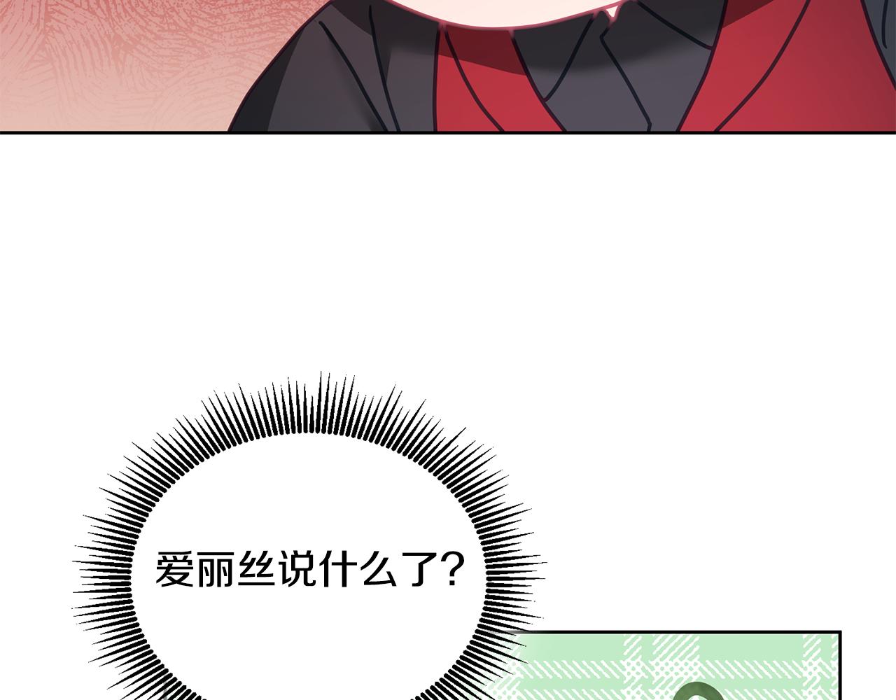 《鬼马千金驯服主角》第26话 守护天使 第37页