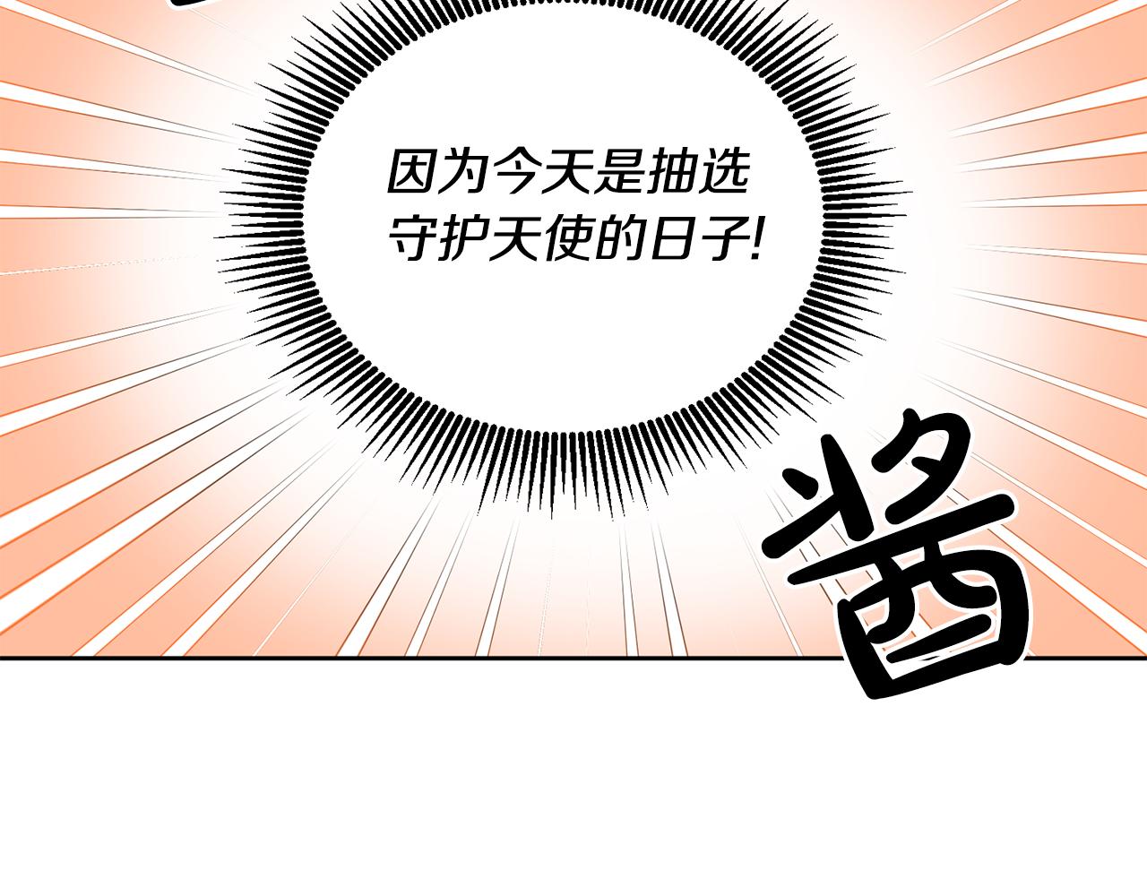 《鬼马千金驯服主角》第26话 守护天使 第41页