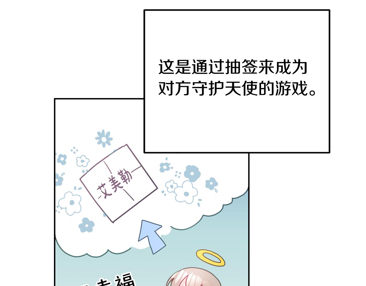 《鬼马千金驯服主角》第26话 守护天使 第42页
