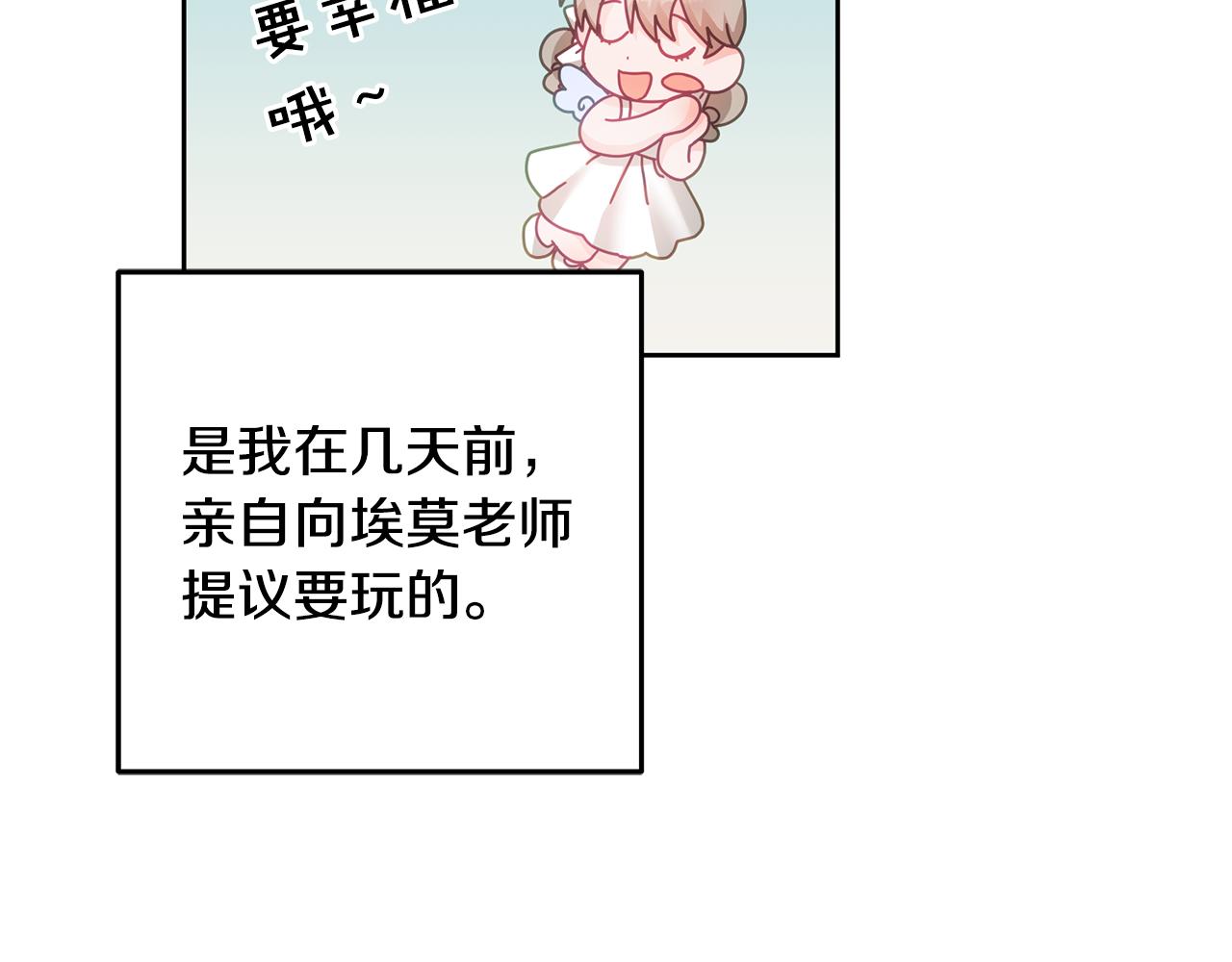 《鬼马千金驯服主角》第26话 守护天使 第43页