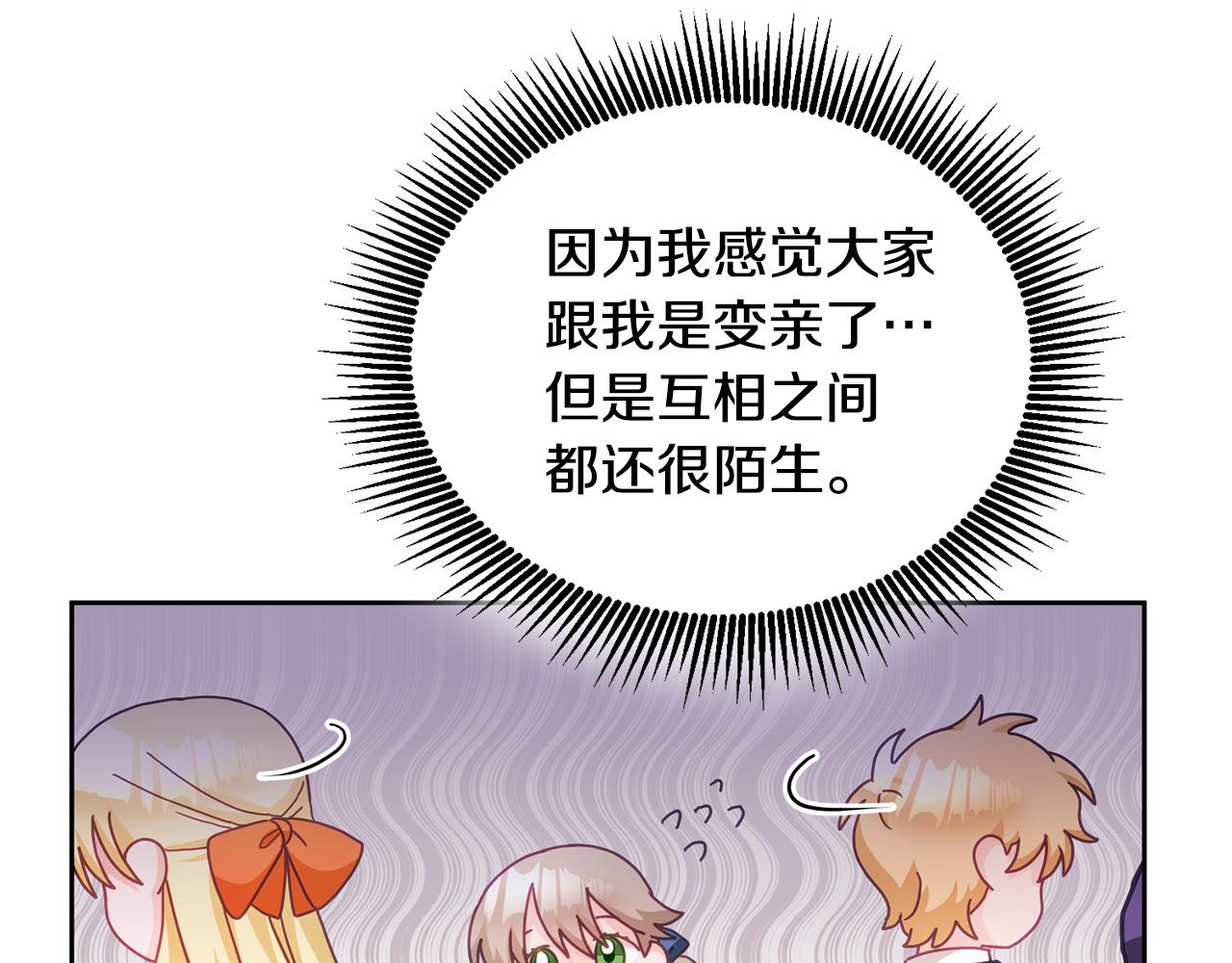 《鬼马千金驯服主角》第26话 守护天使 第44页