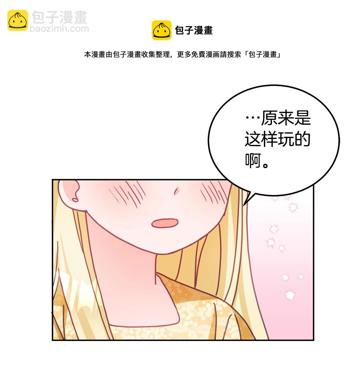 《鬼马千金驯服主角》第26话 守护天使 第50页