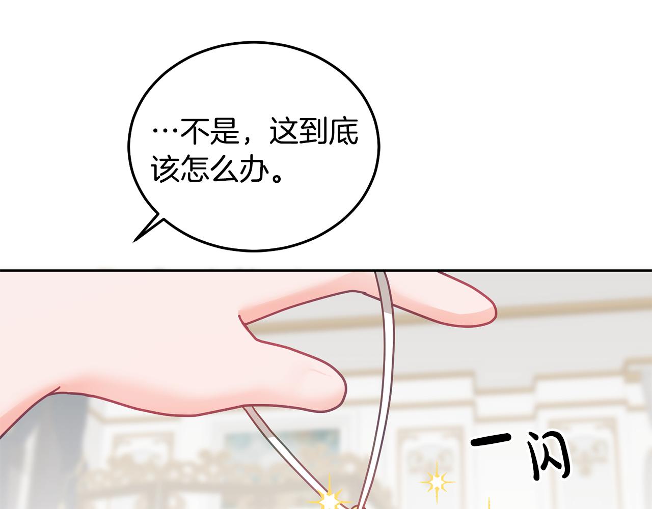 《鬼马千金驯服主角》第26话 守护天使 第5页