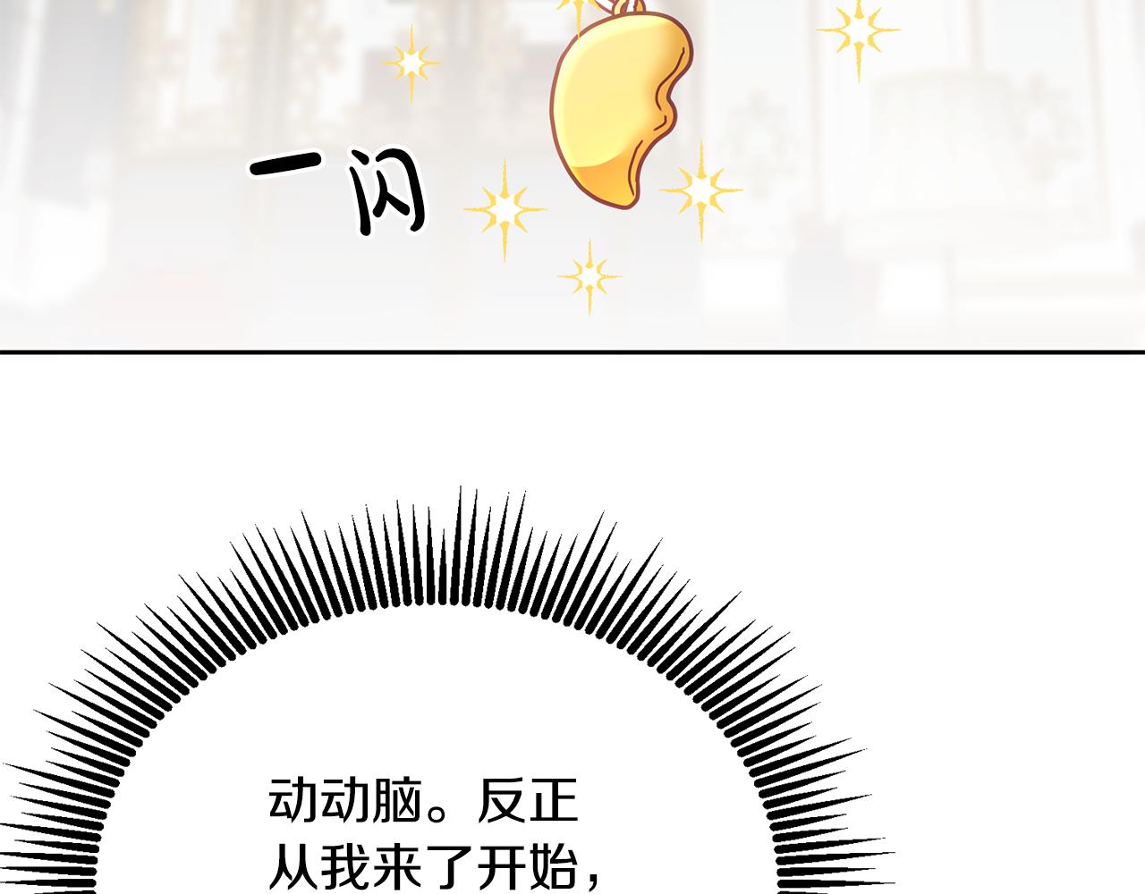 《鬼马千金驯服主角》第26话 守护天使 第6页