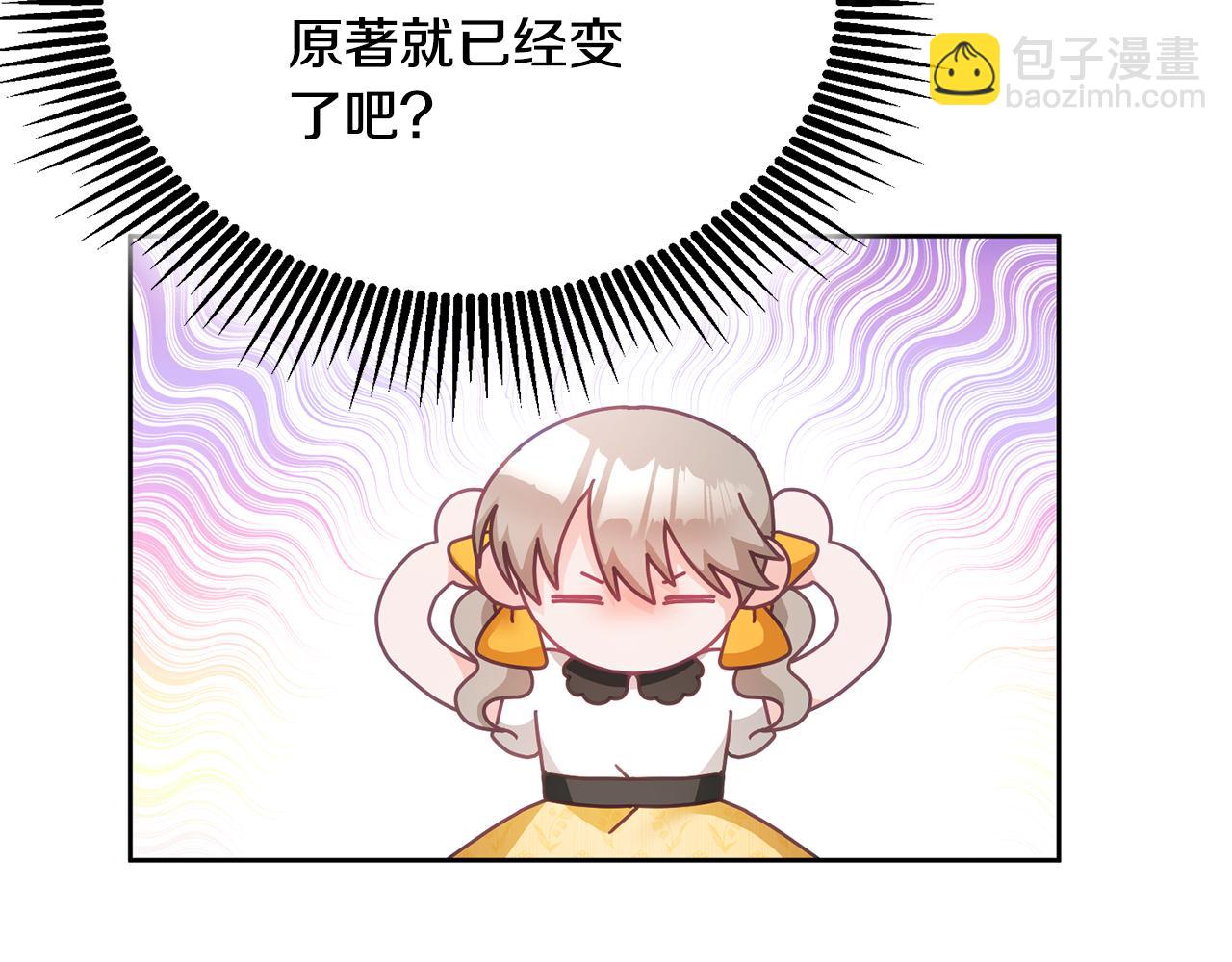 《鬼马千金驯服主角》第26话 守护天使 第7页