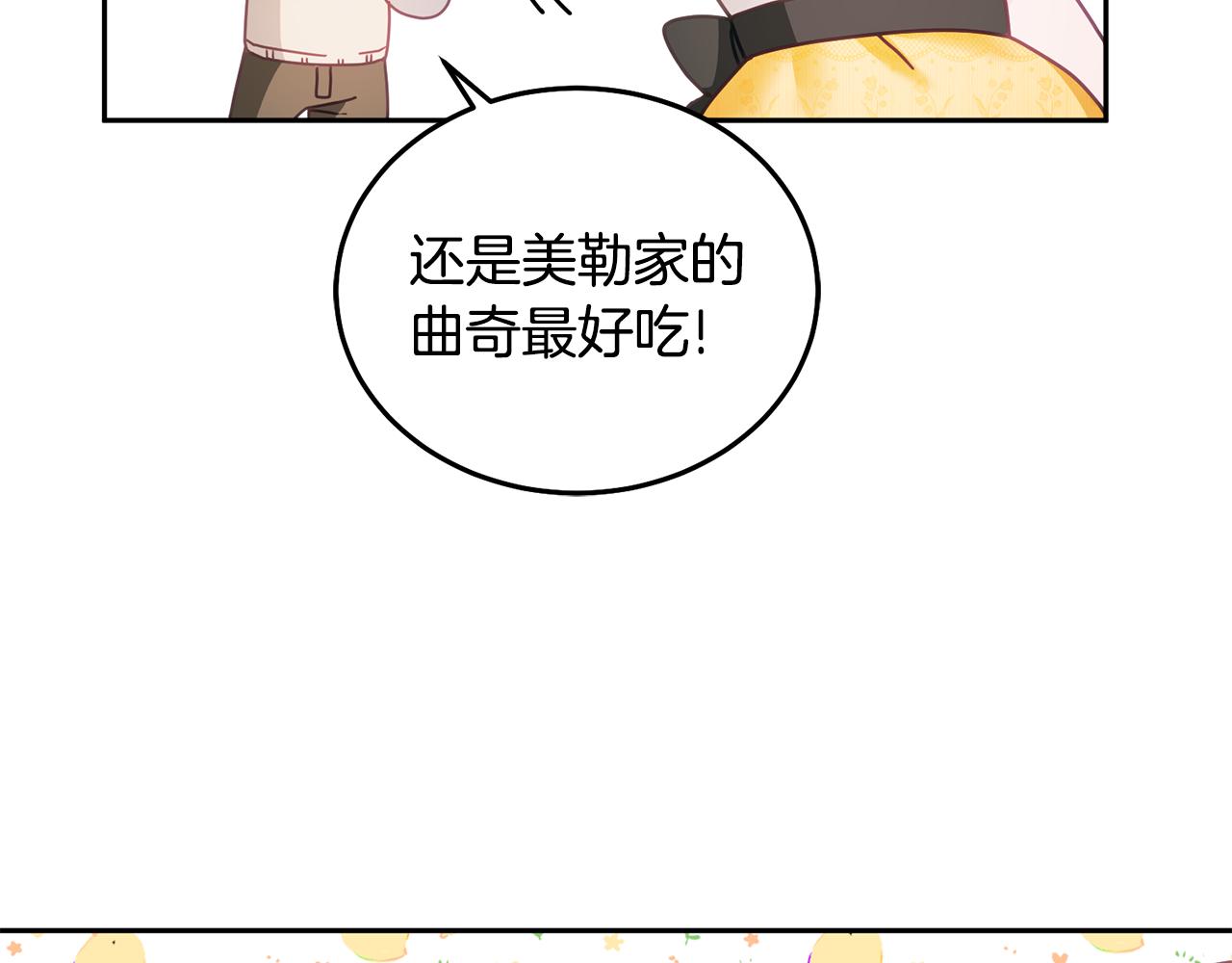 《鬼马千金驯服主角》第24话 男二搞事 第12页
