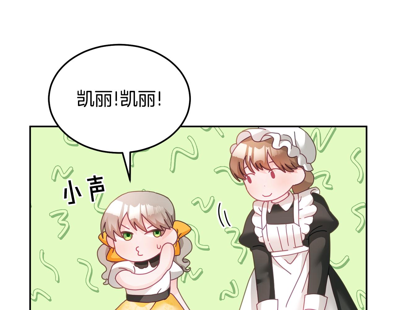《鬼马千金驯服主角》第24话 男二搞事 第16页