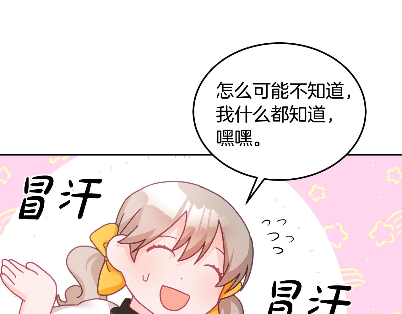 《鬼马千金驯服主角》第24话 男二搞事 第29页