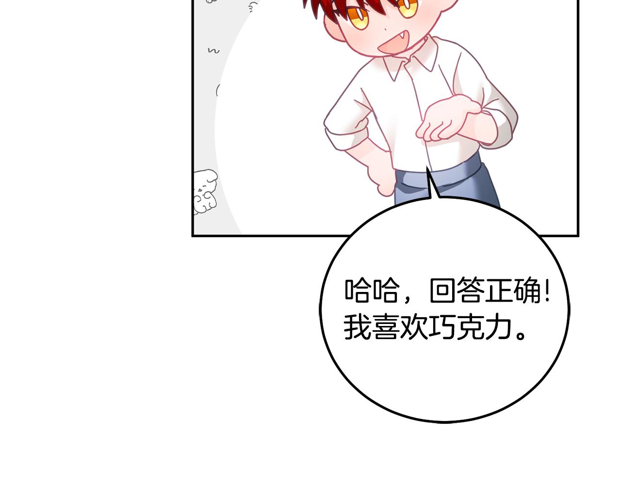 《鬼马千金驯服主角》第24话 男二搞事 第44页