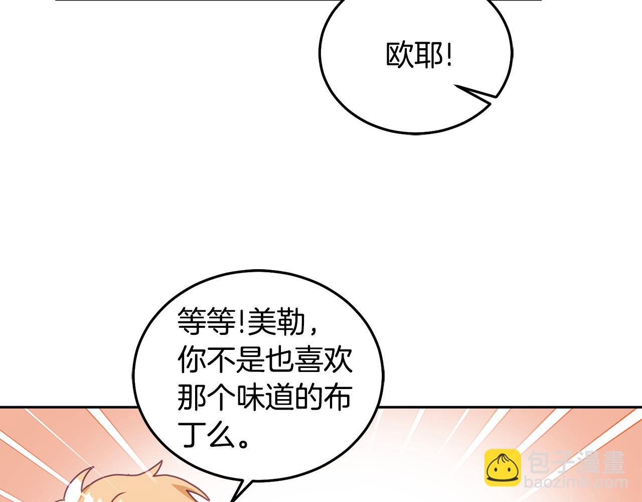 《鬼马千金驯服主角》第24话 男二搞事 第46页