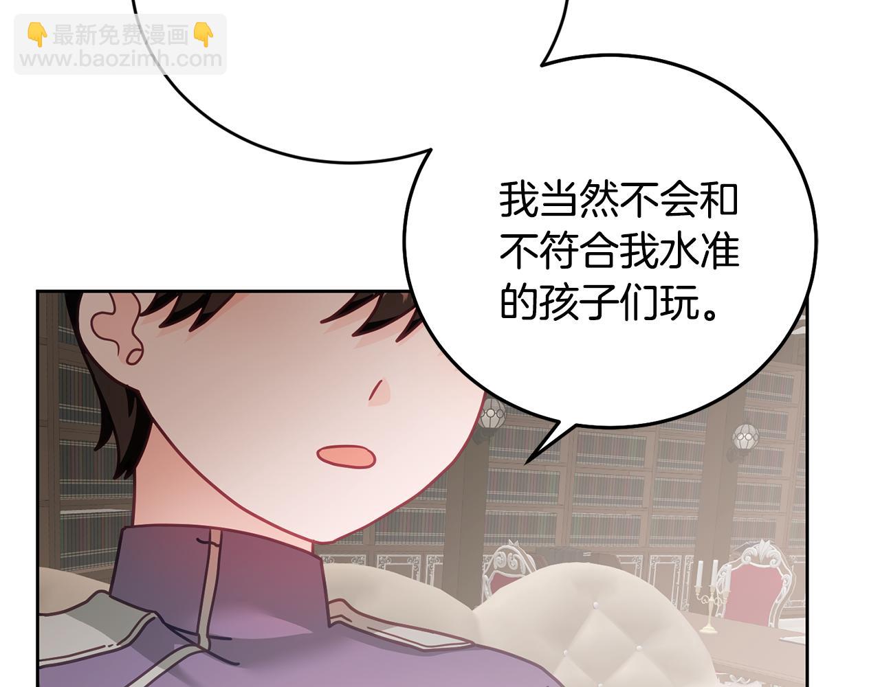 《鬼马千金驯服主角》第28话 大新闻 第11页