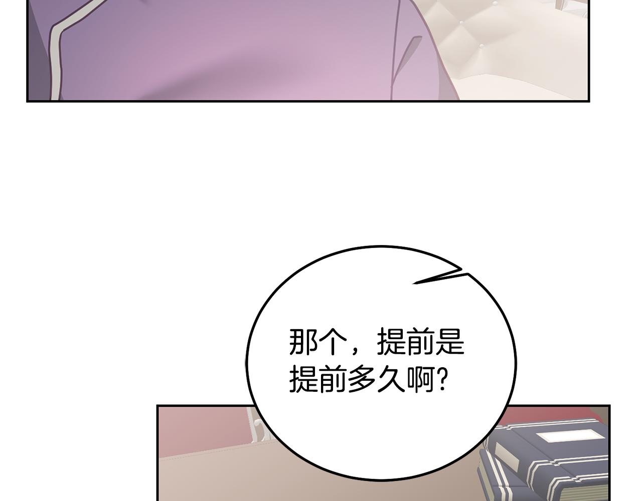 《鬼马千金驯服主角》第28话 大新闻 第12页
