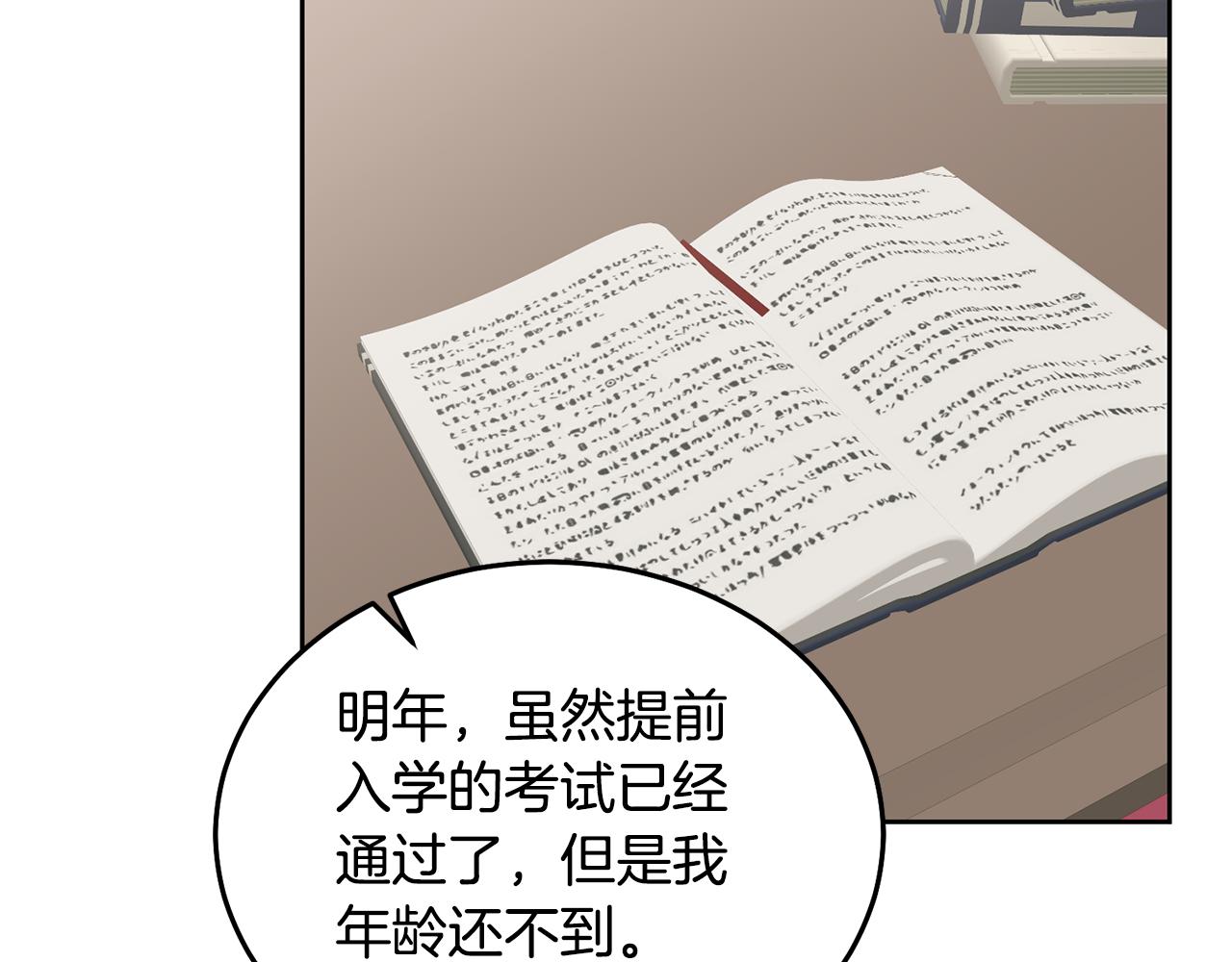 《鬼马千金驯服主角》第28话 大新闻 第13页