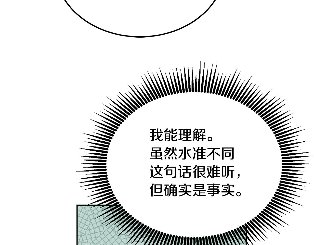 《鬼马千金驯服主角》第28话 大新闻 第14页
