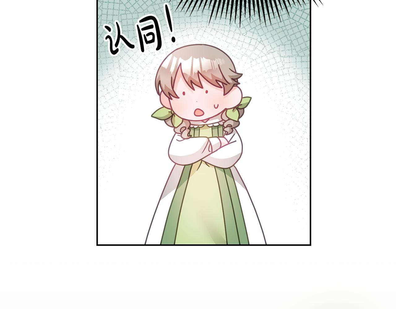 《鬼马千金驯服主角》第28话 大新闻 第15页