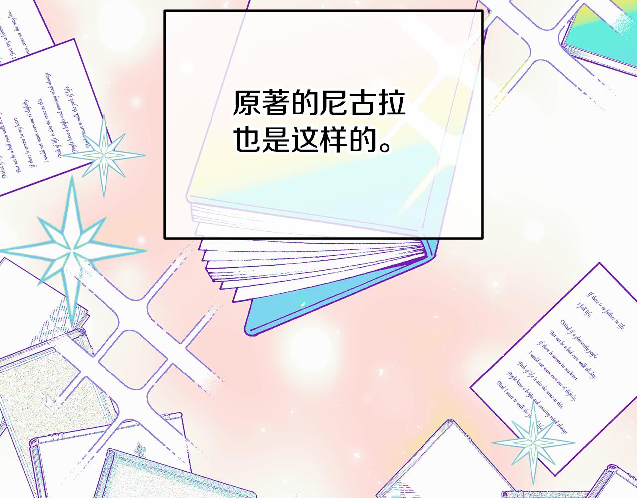 《鬼马千金驯服主角》第28话 大新闻 第17页